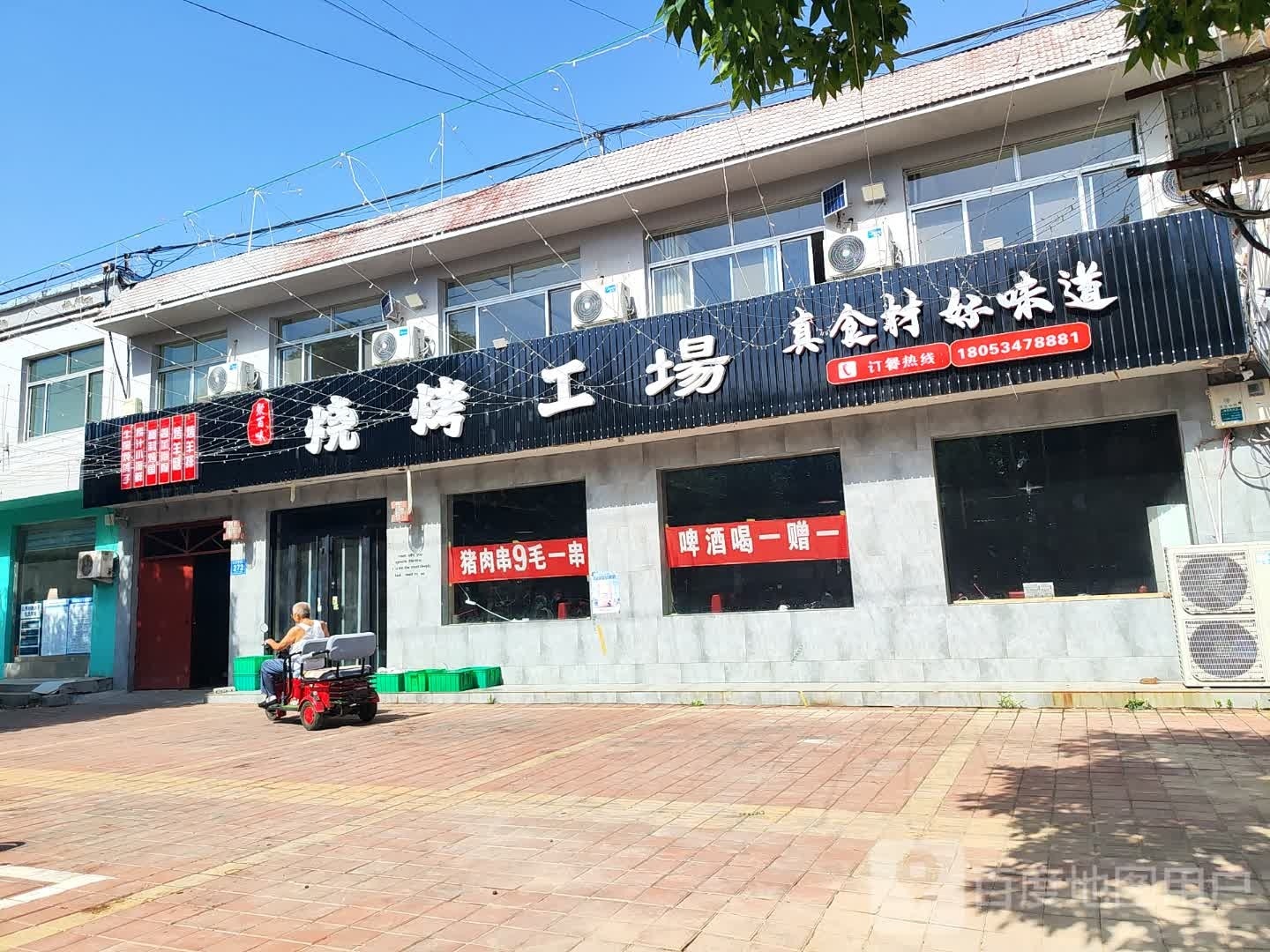 聚百味烤烤工场