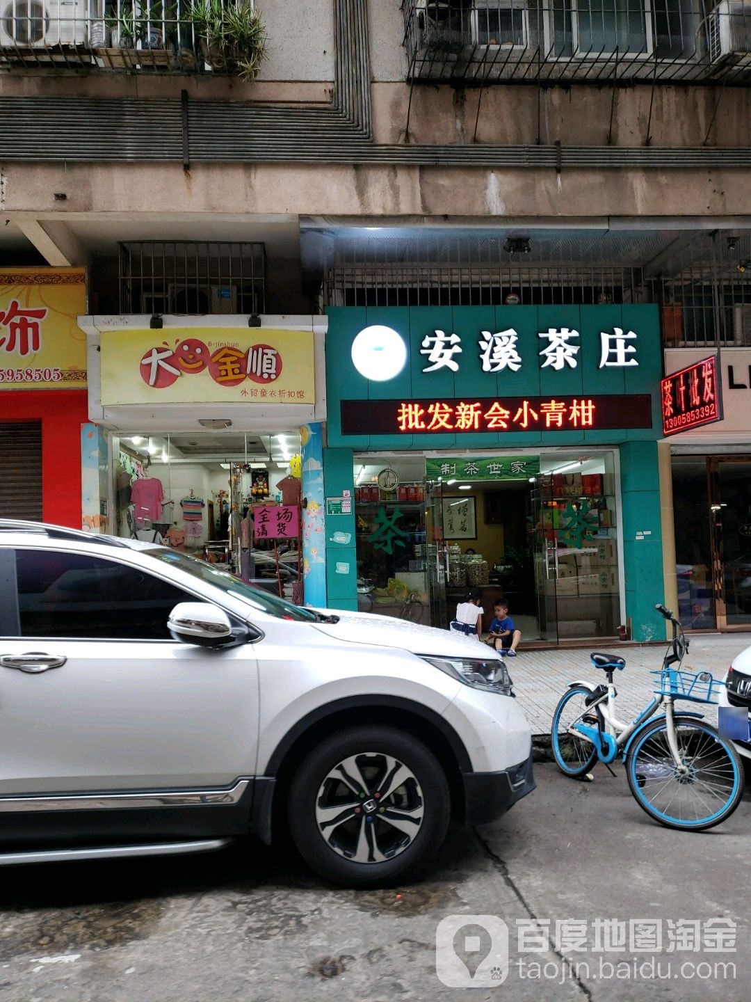 安溪茶庄(东江路店)