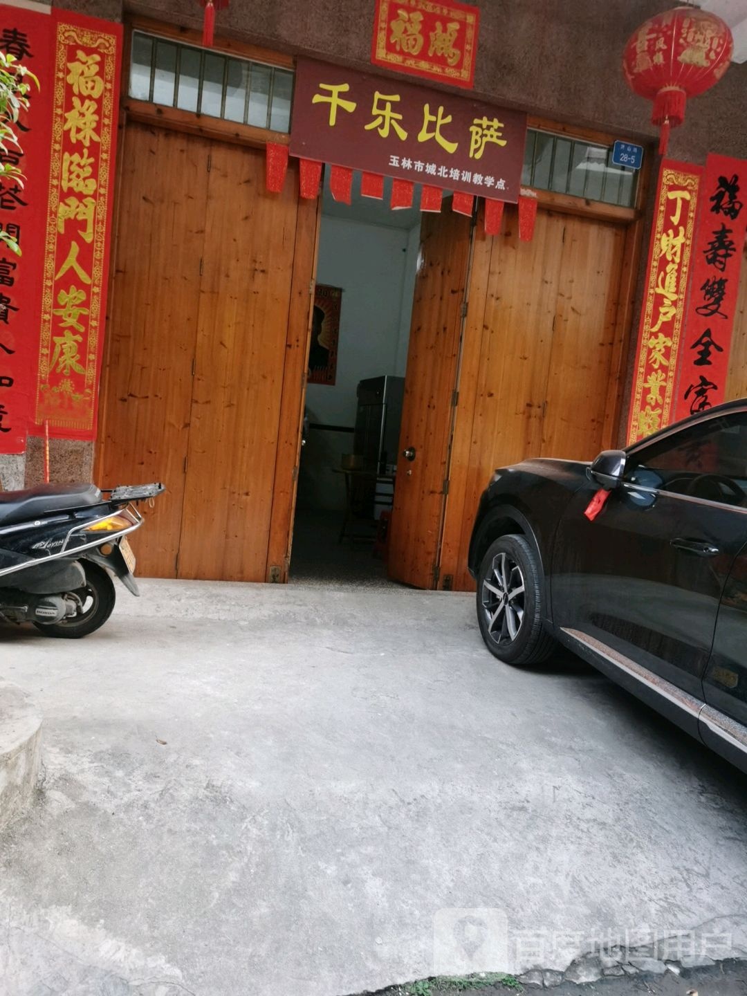 千乐比萨(城北店)