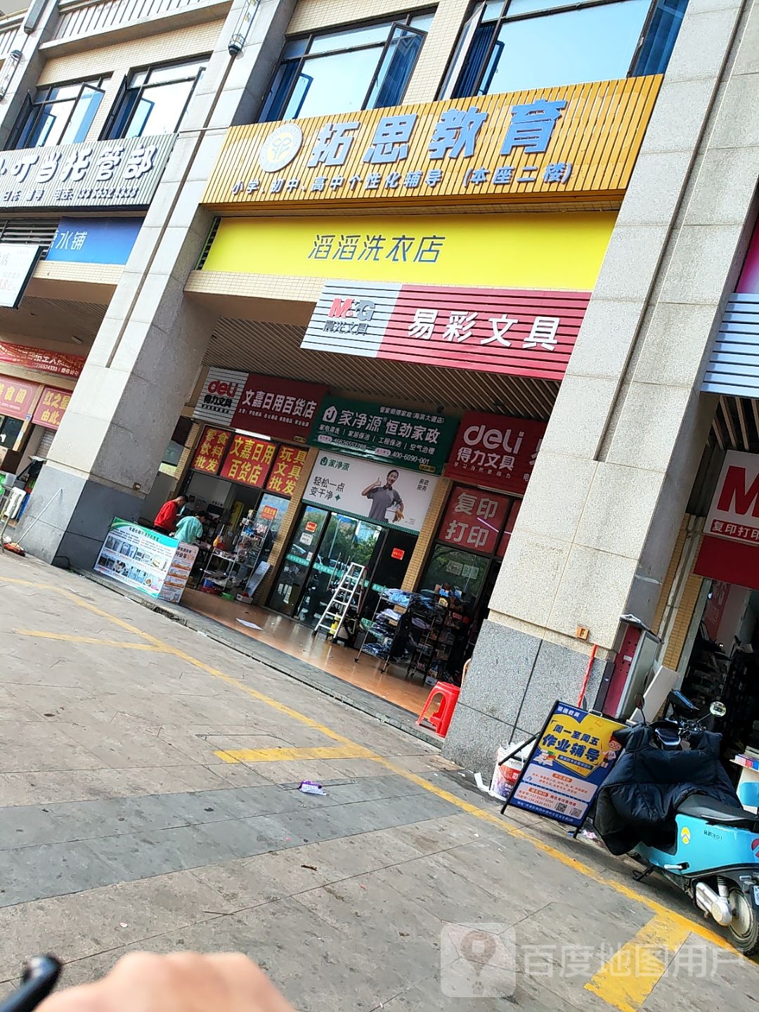 易彩文具(中交·龙海名都店)