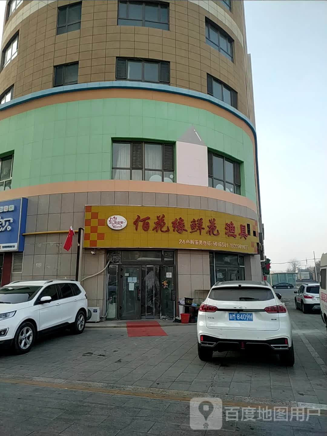 佰花缘鲜花