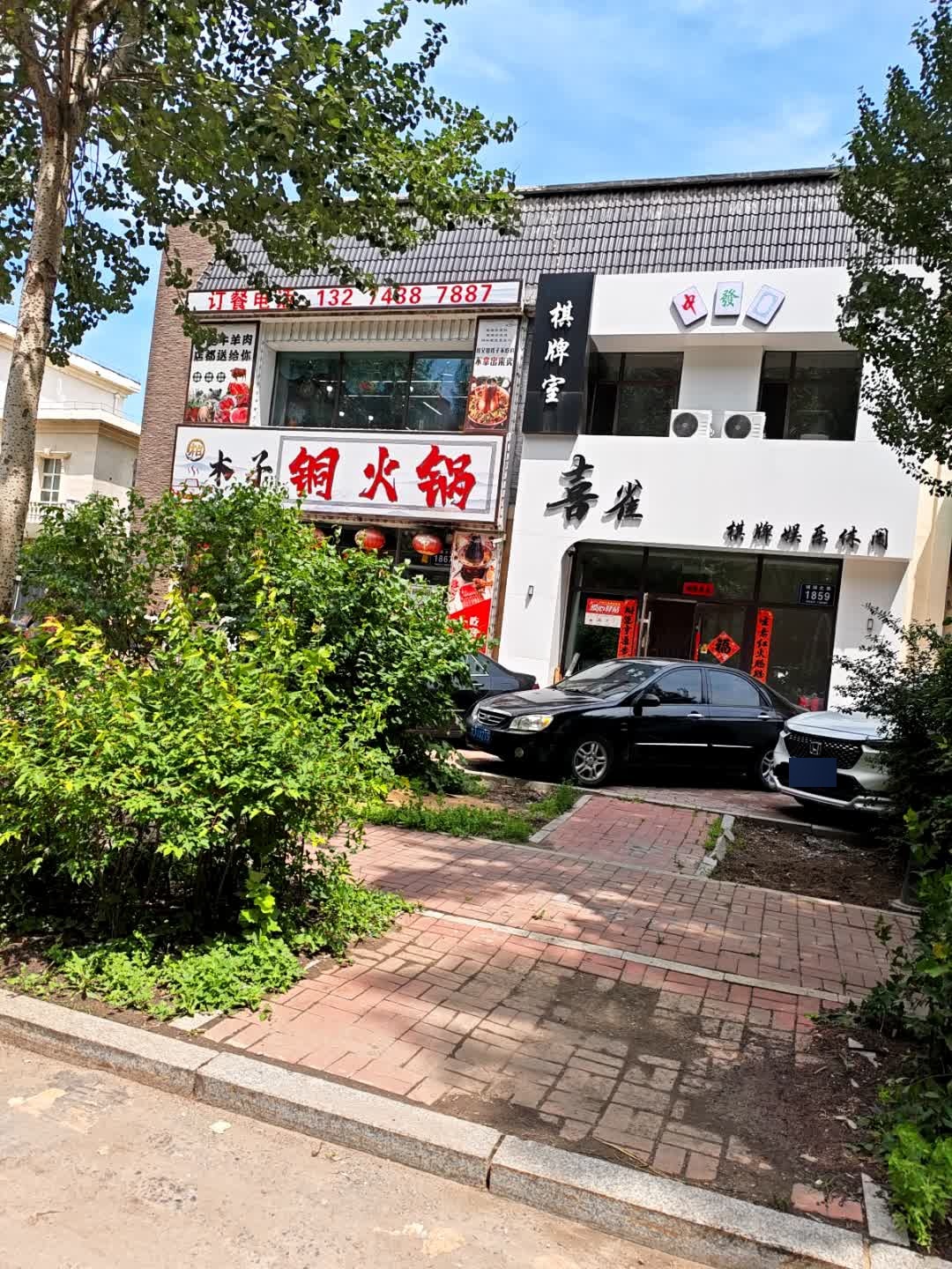 喜雀棋牌娱乐休闲室