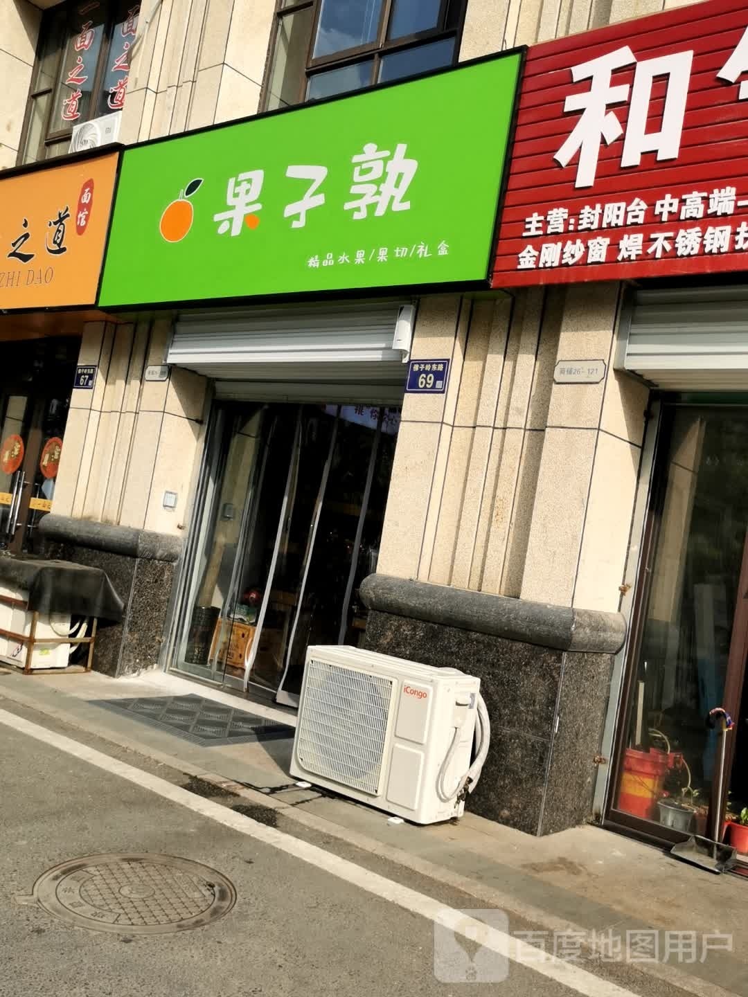 果子孰(精品水果果切礼盒)