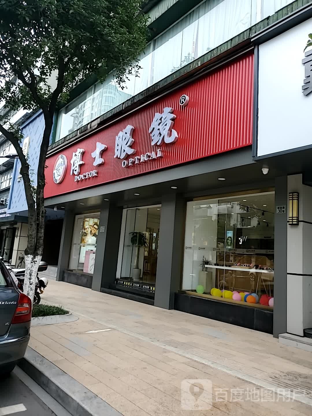 傈博士抨萝眼镜(解放路店)