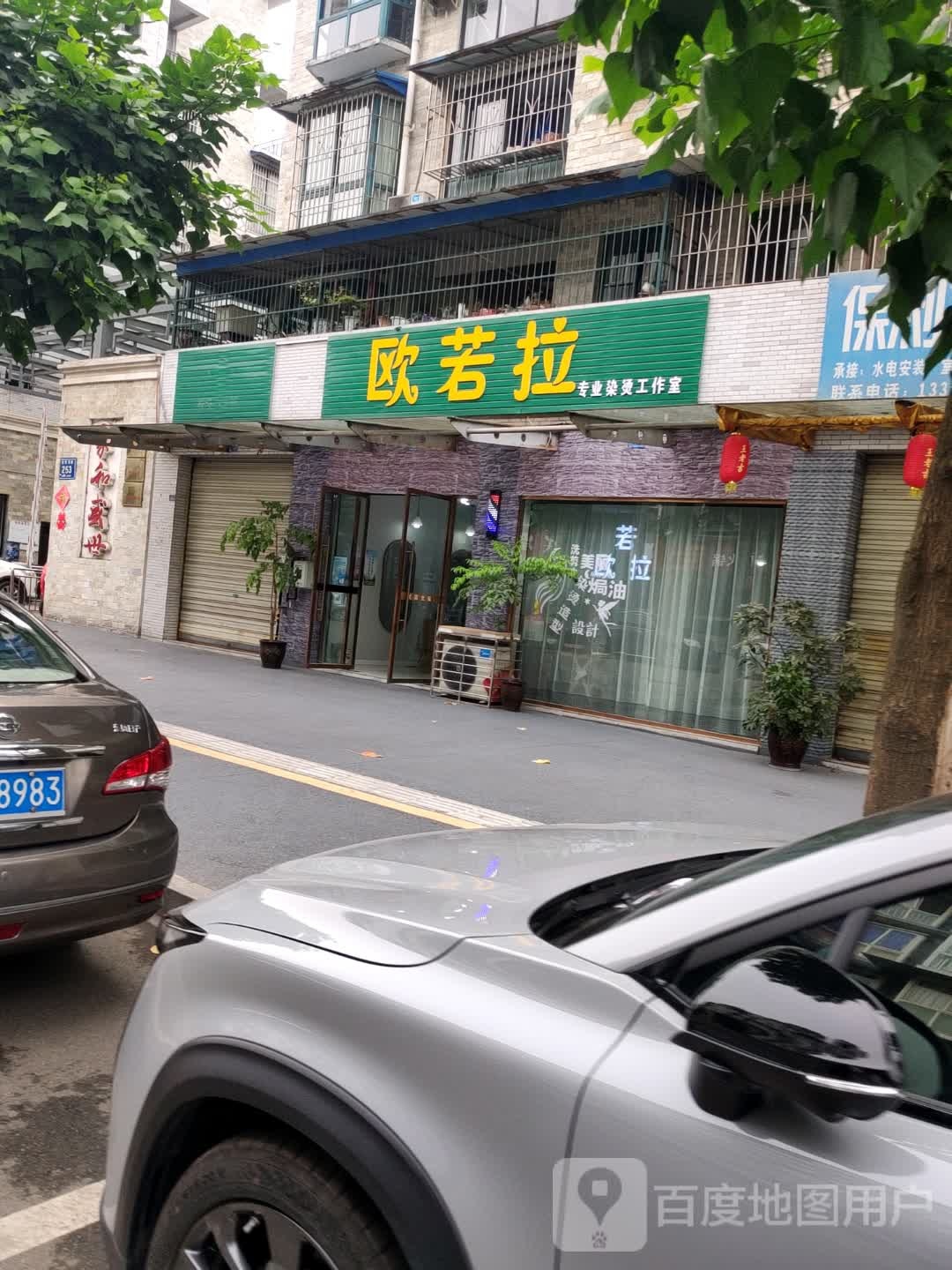 欧诺拉专业染烫工作室(武阳西路店)