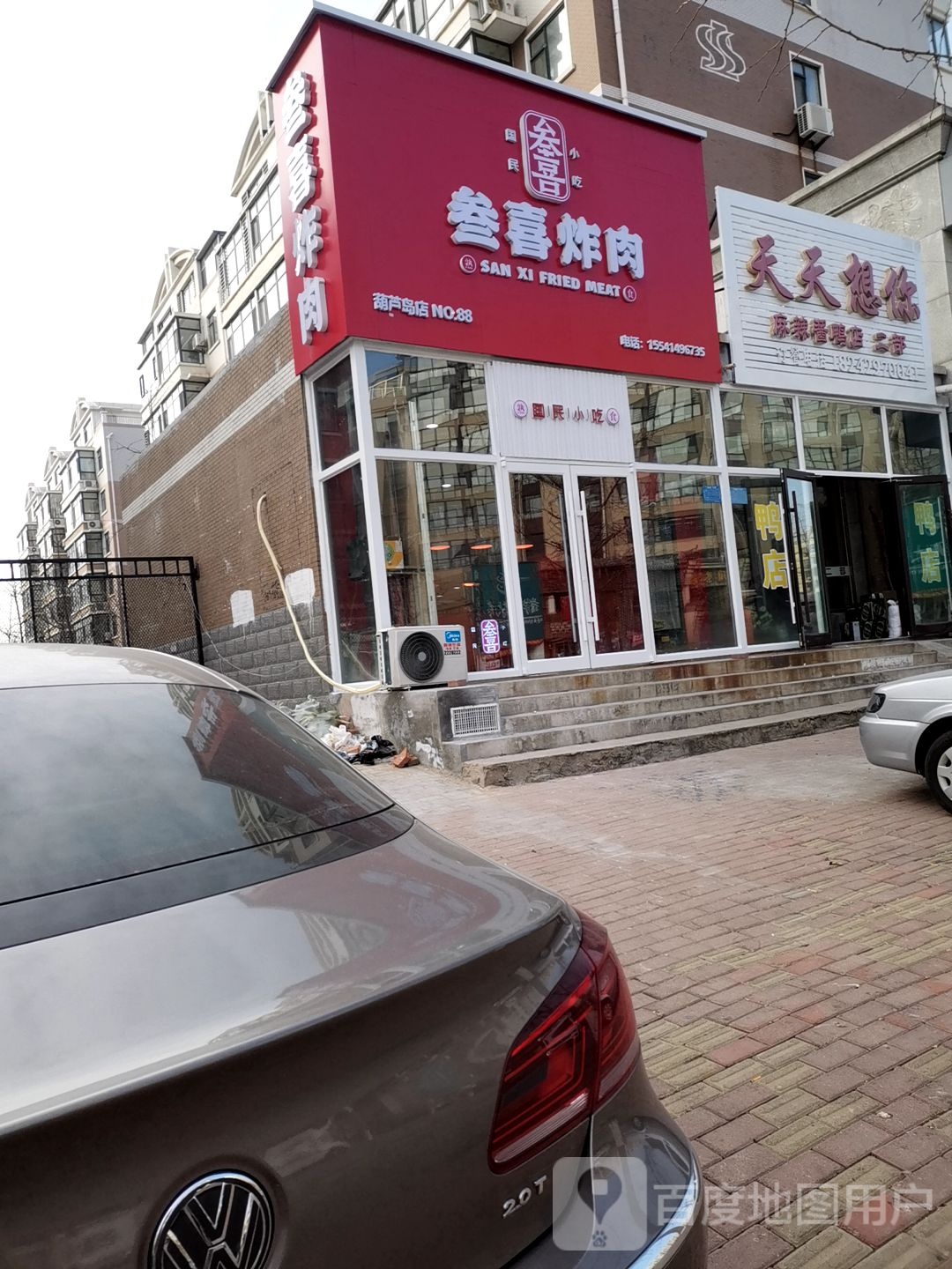 叁喜炸。肉(葫芦岛店)