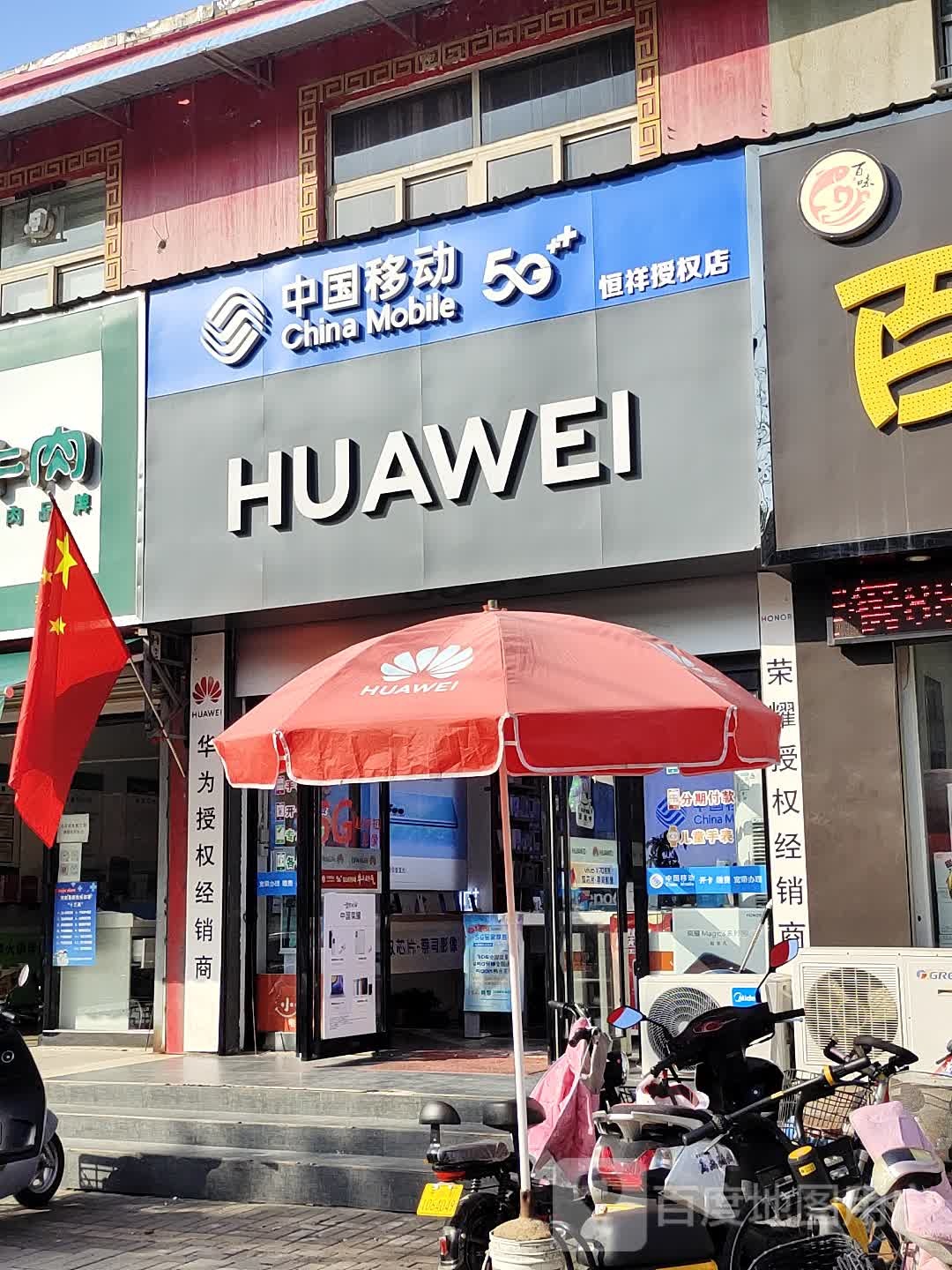 中国移动(恒祥授权店)