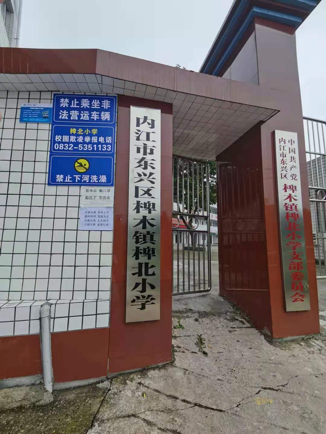 内江市东兴区椑木镇椑北小学