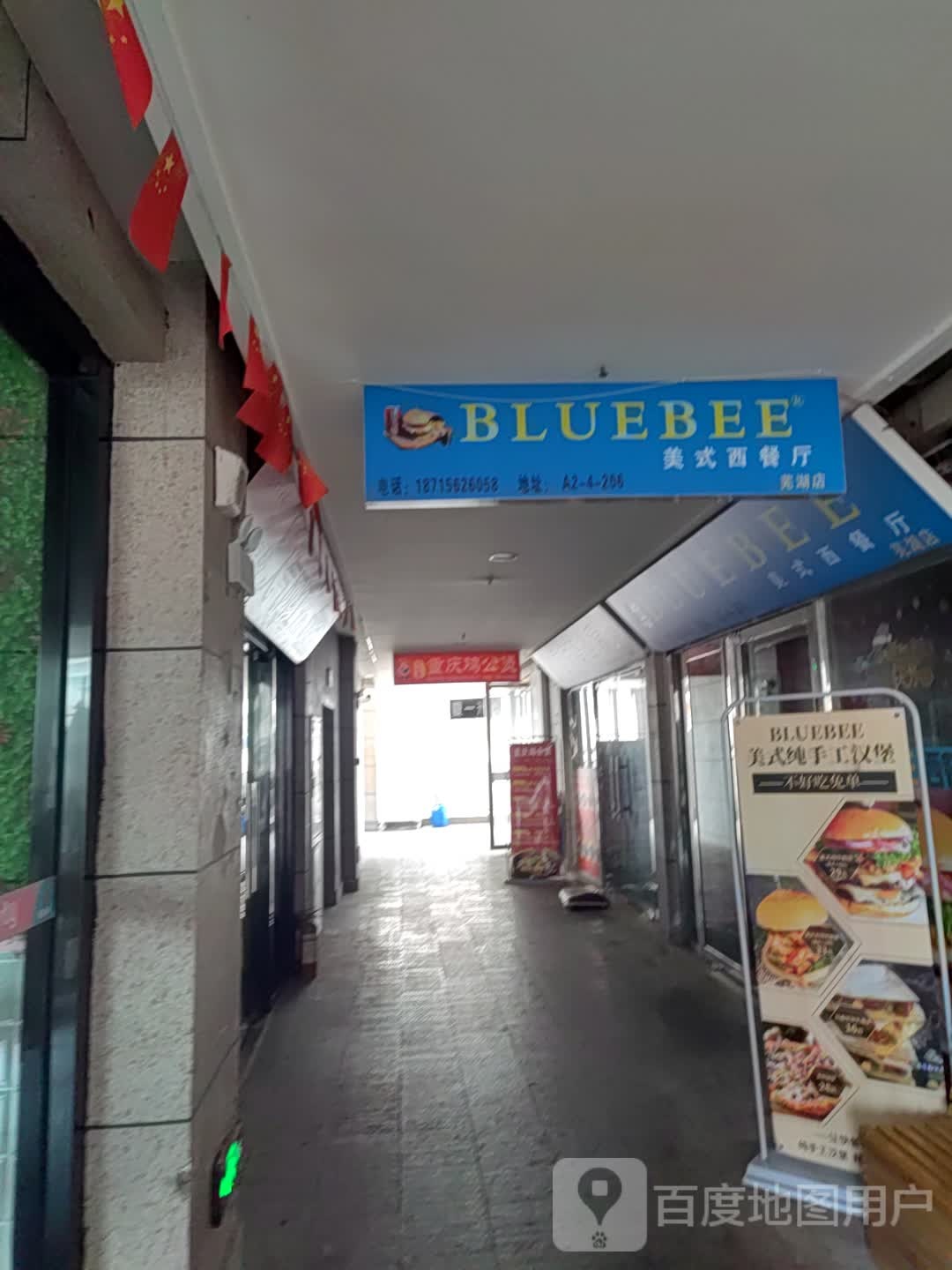 BLUEBEE美式西餐厅(芜湖德胜广场店)