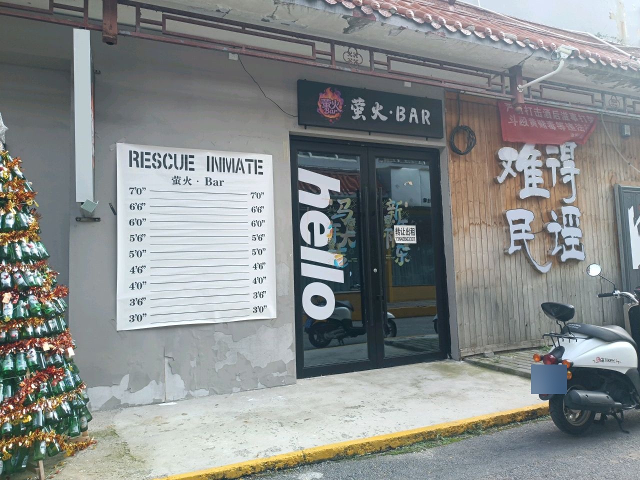难得民谣(物贸店)