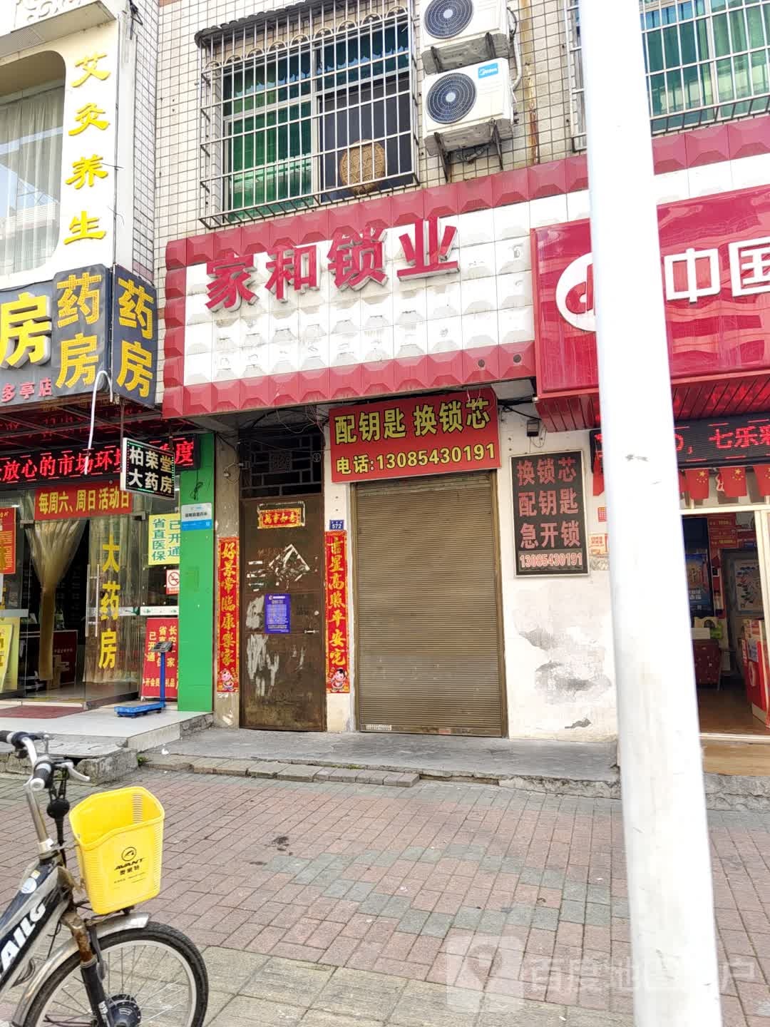 家和锁业