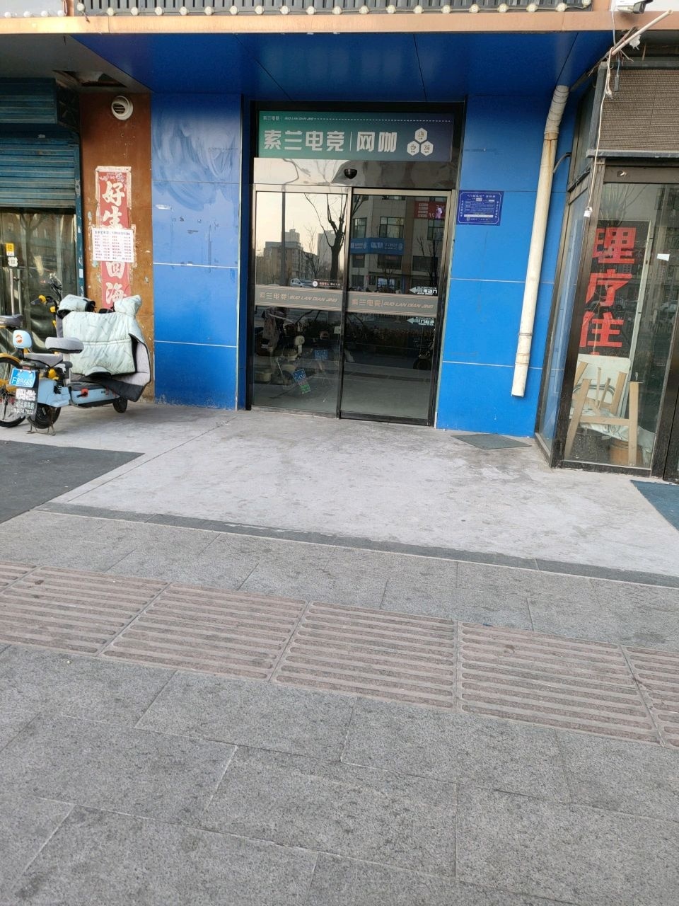 索兰网吧