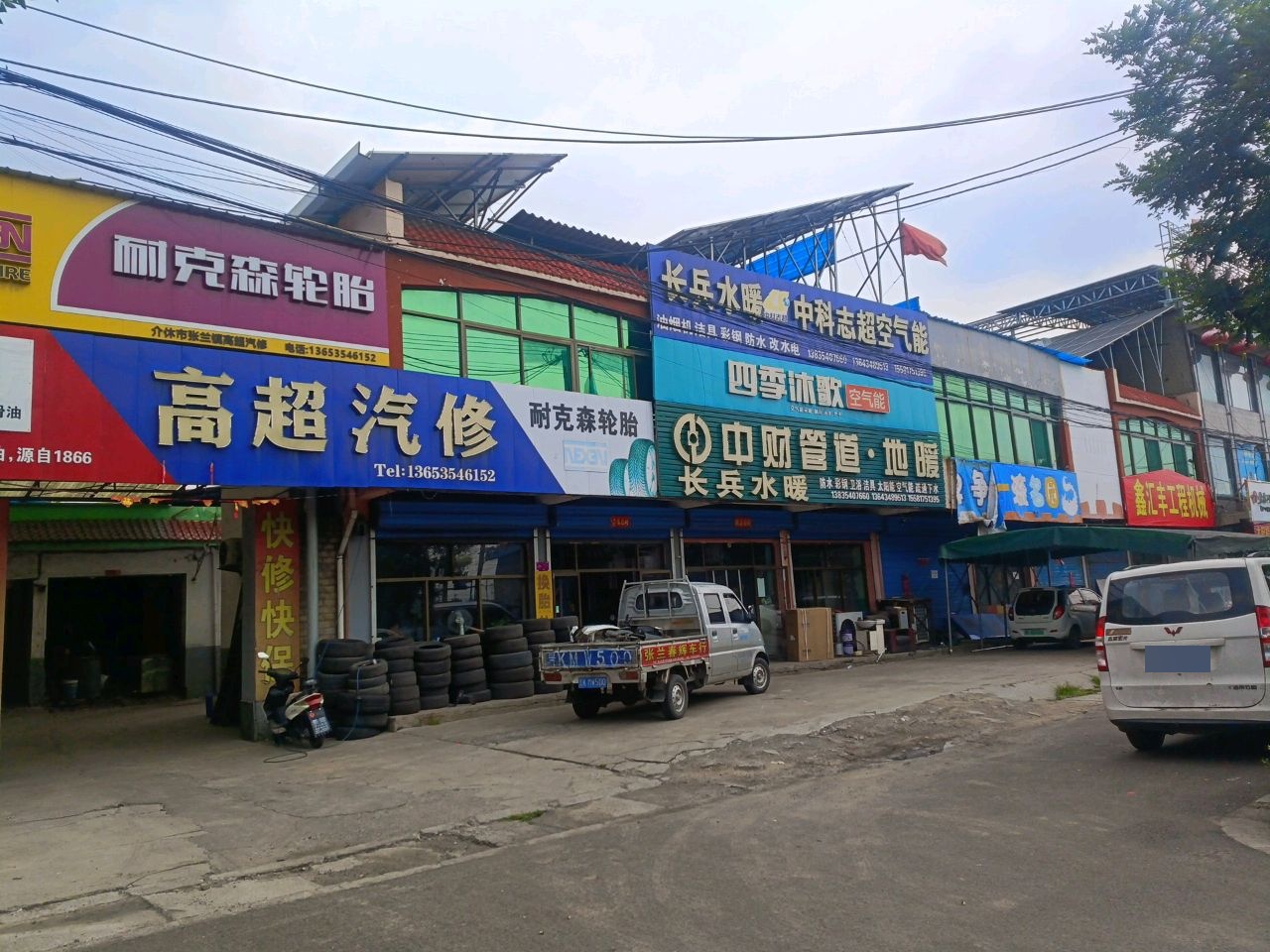 长兵水暖中科志超空气能