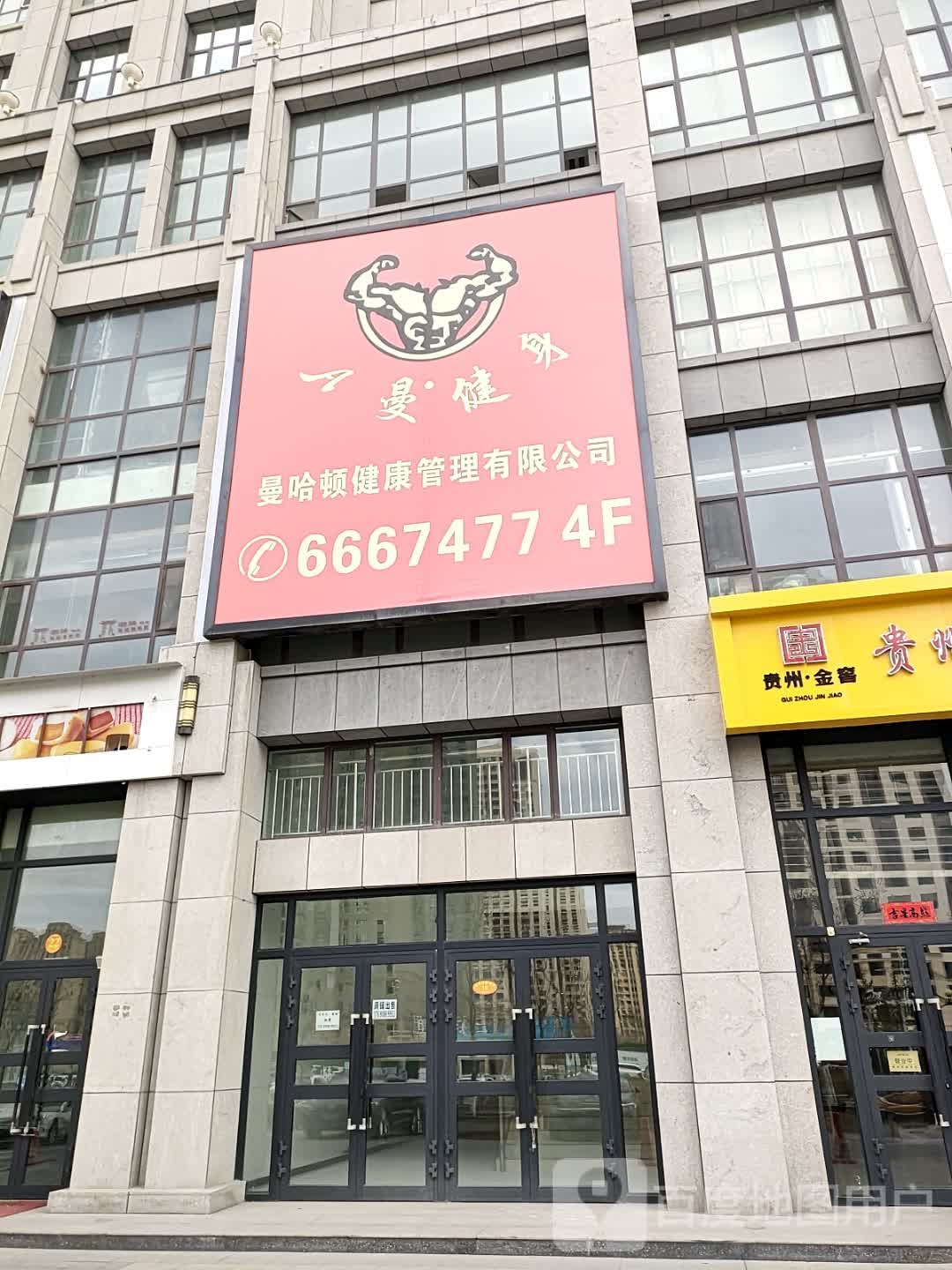 A曼健身(天和新城市广场分店