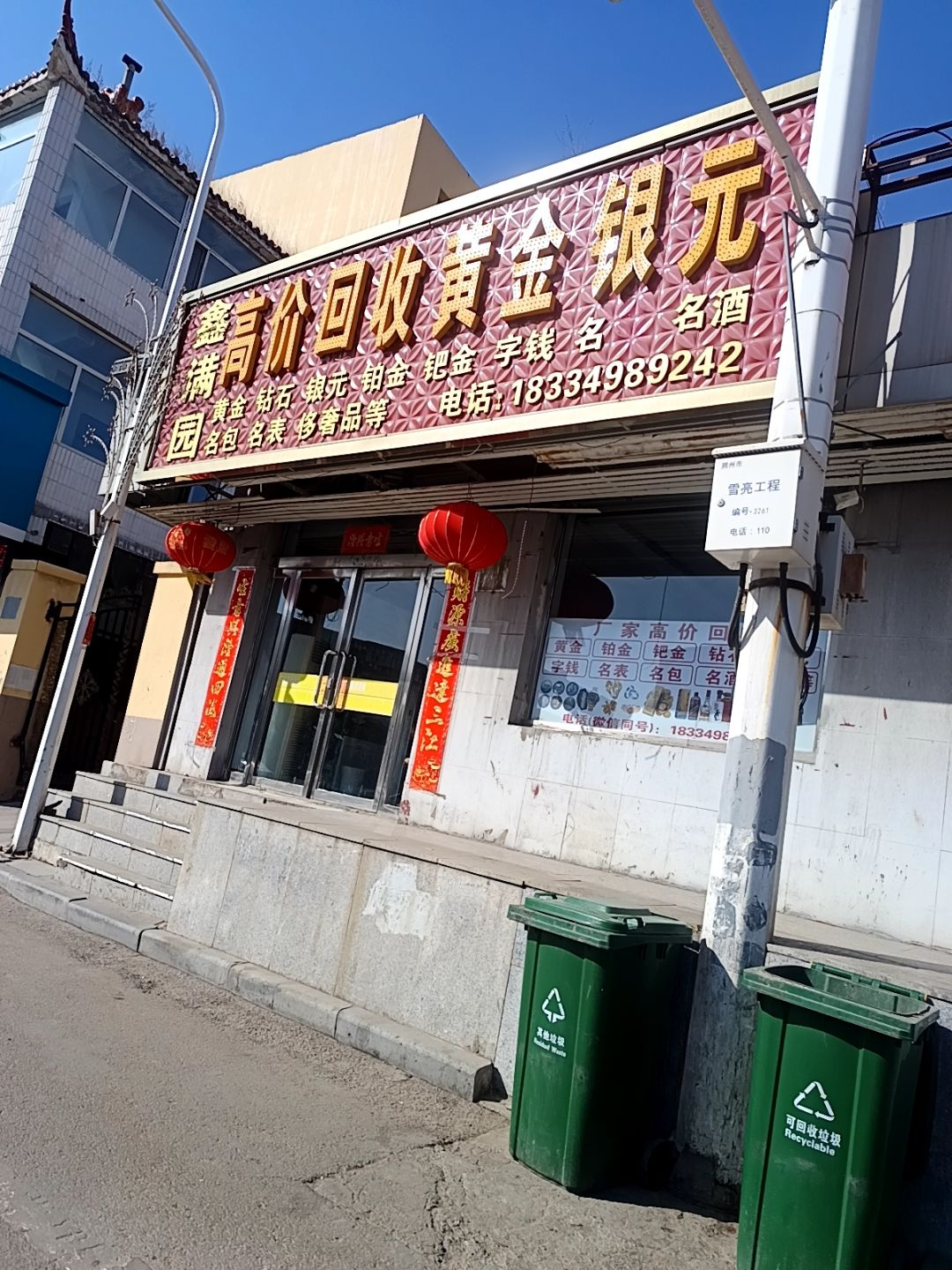 鑫满园高价回收黄金银元