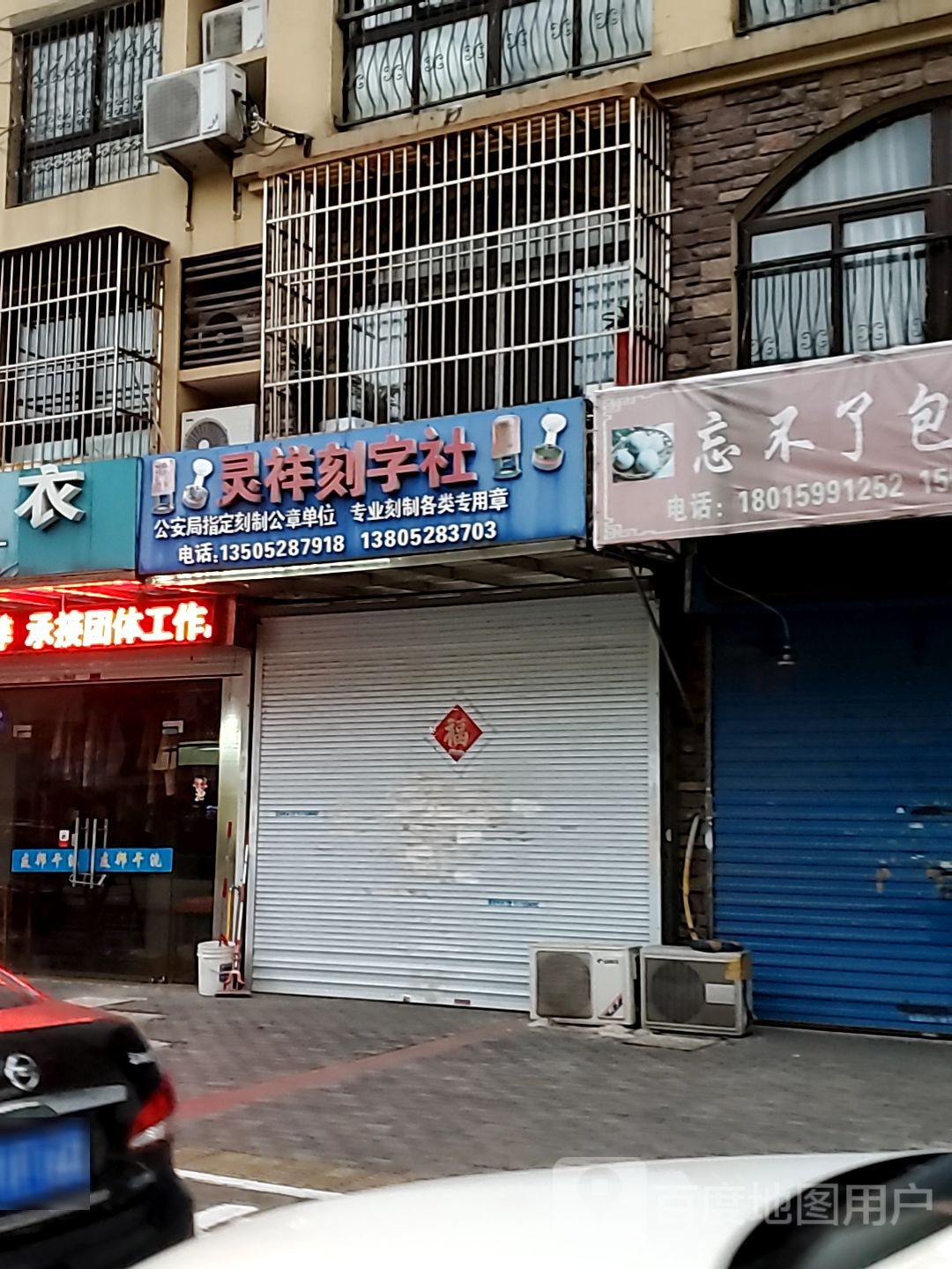 灵祥刻字社(加州阳光店)