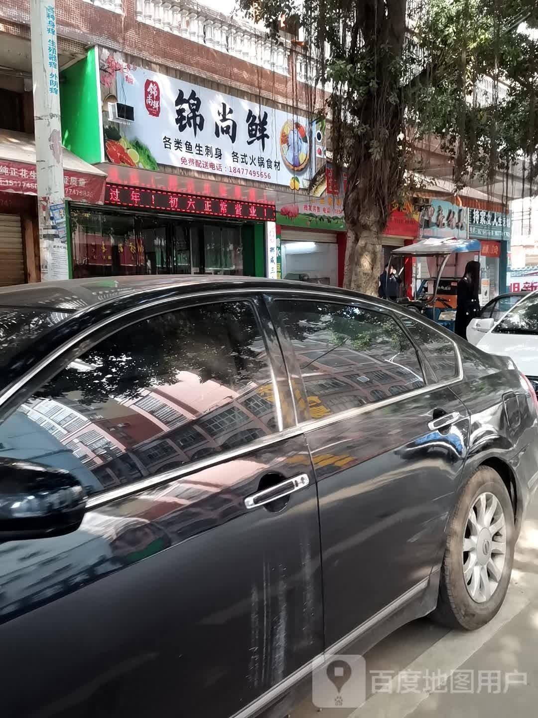锦尚鲜