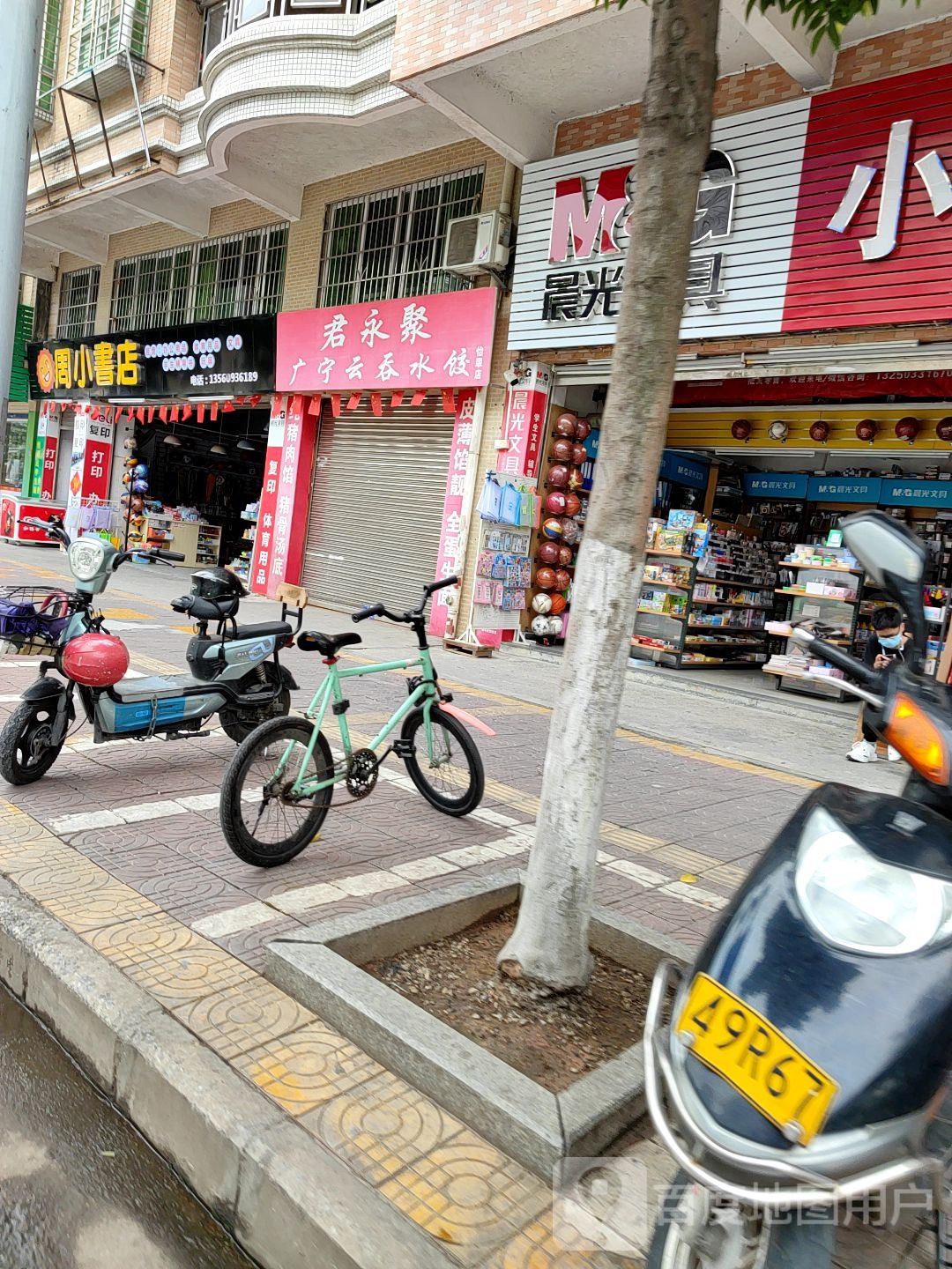 周书屋店(水仙路总店)