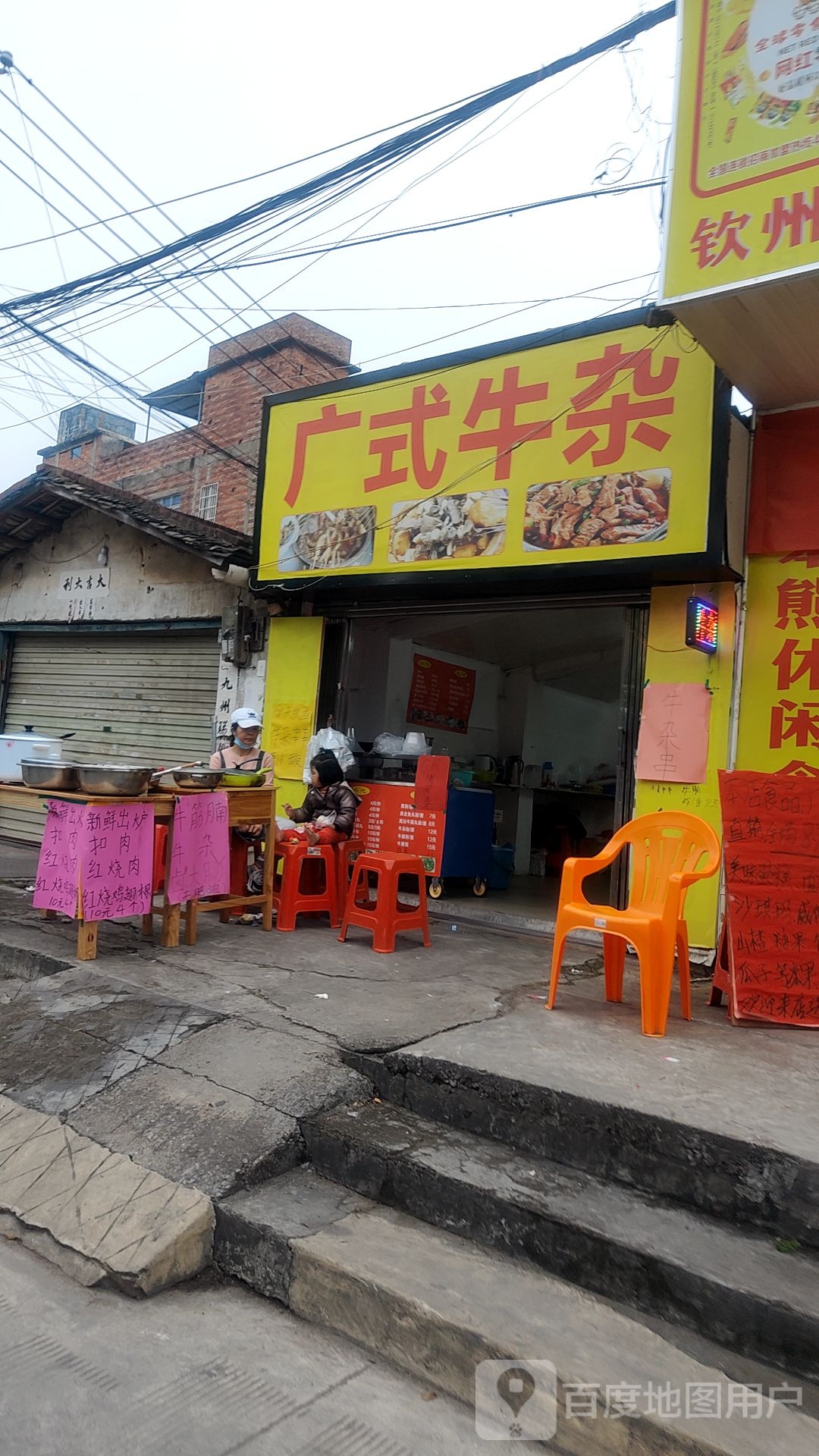 广式牛杂