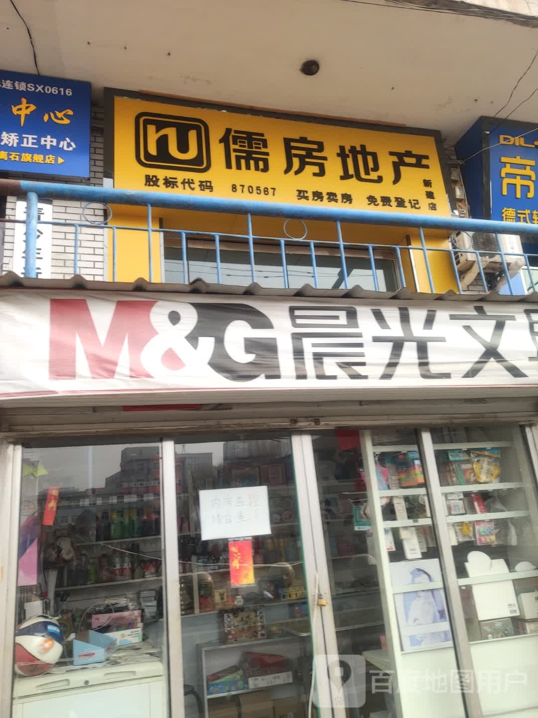 儒家地产(新建店)