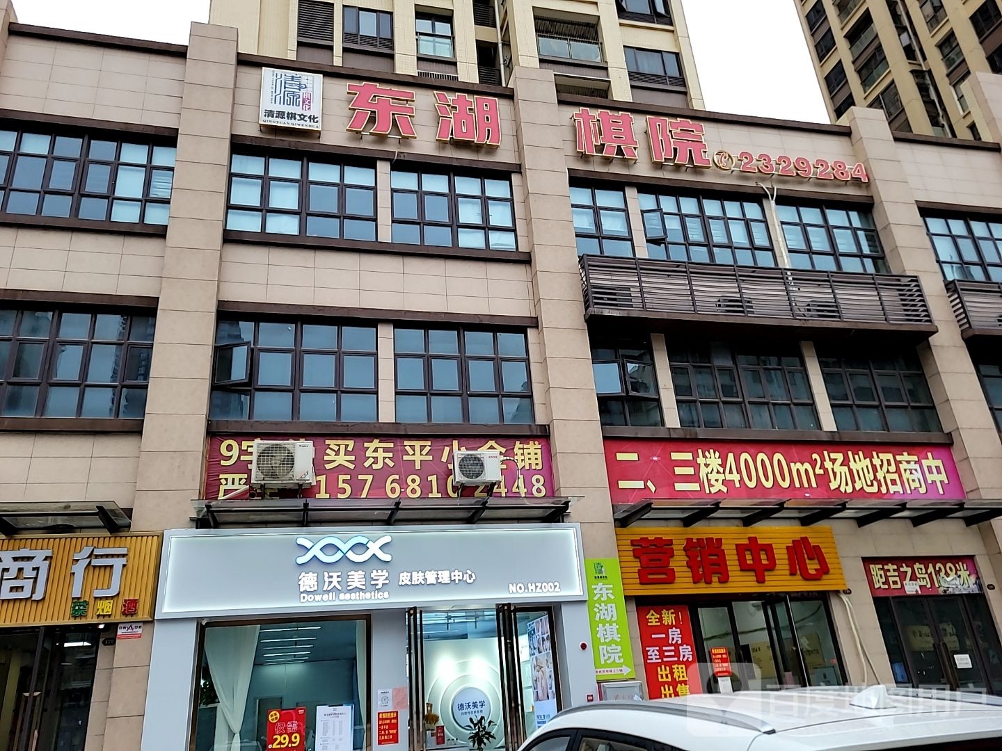 东湖棋院(东坡路店)