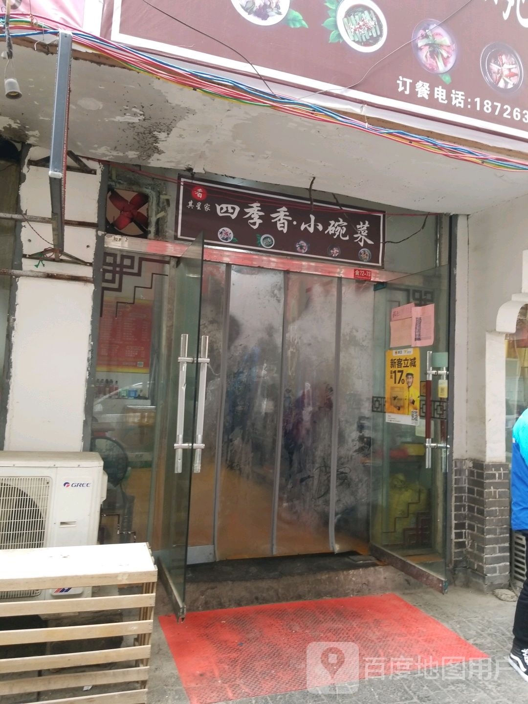 川湘小婉菜(中山北路店)