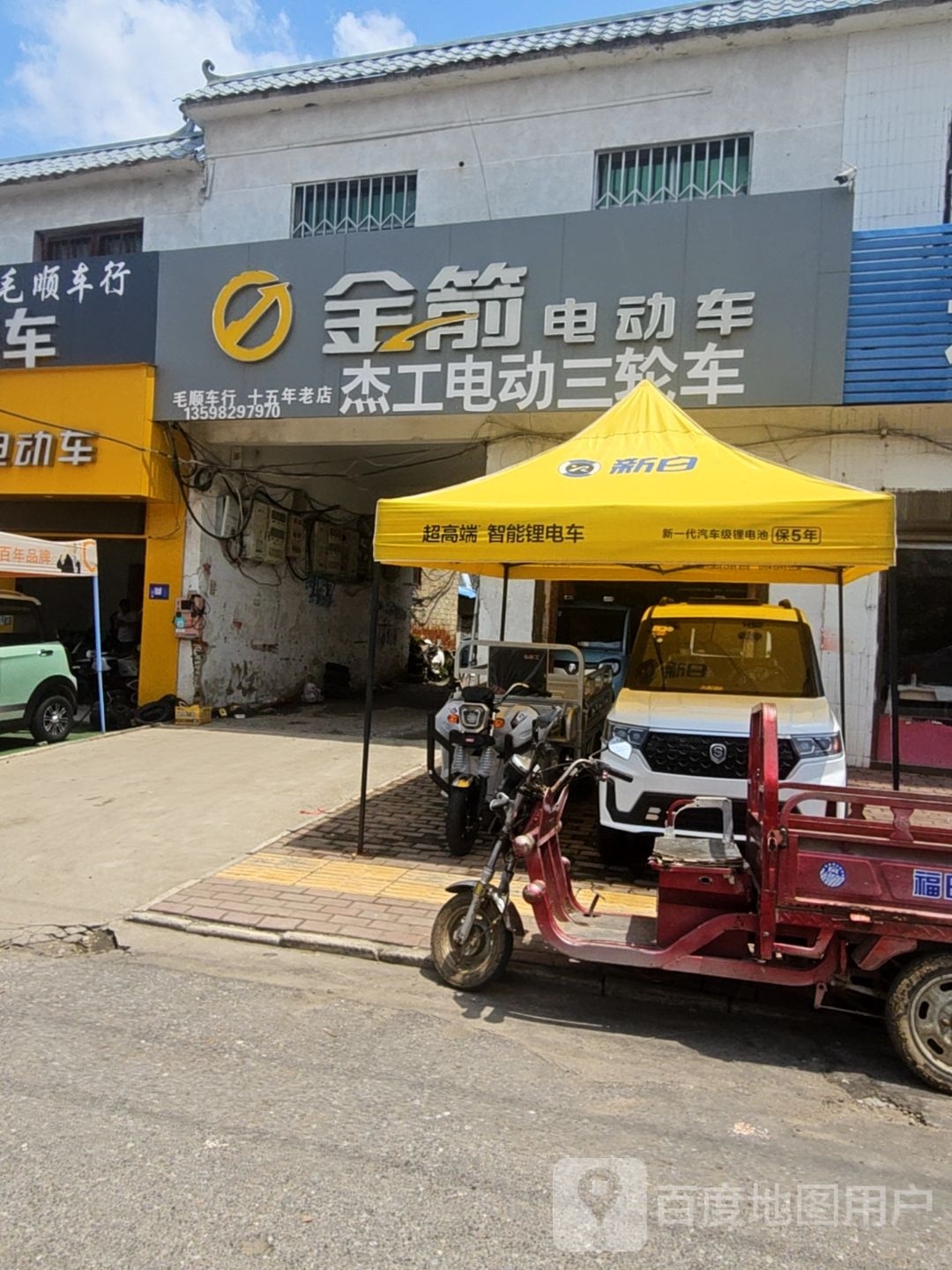 唐河县桐寨铺镇毛顺车行立马电动车(沪霍线店)