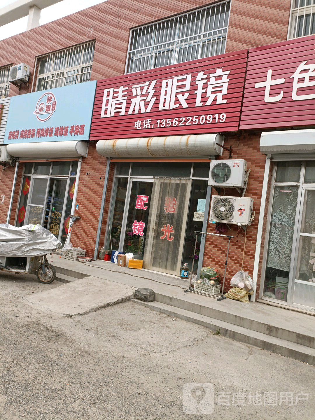 睛彩眼睛(怡馨花园店)