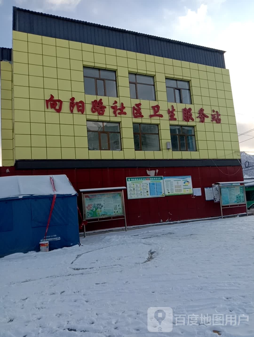 浩门镇向阳社区卫生服务站