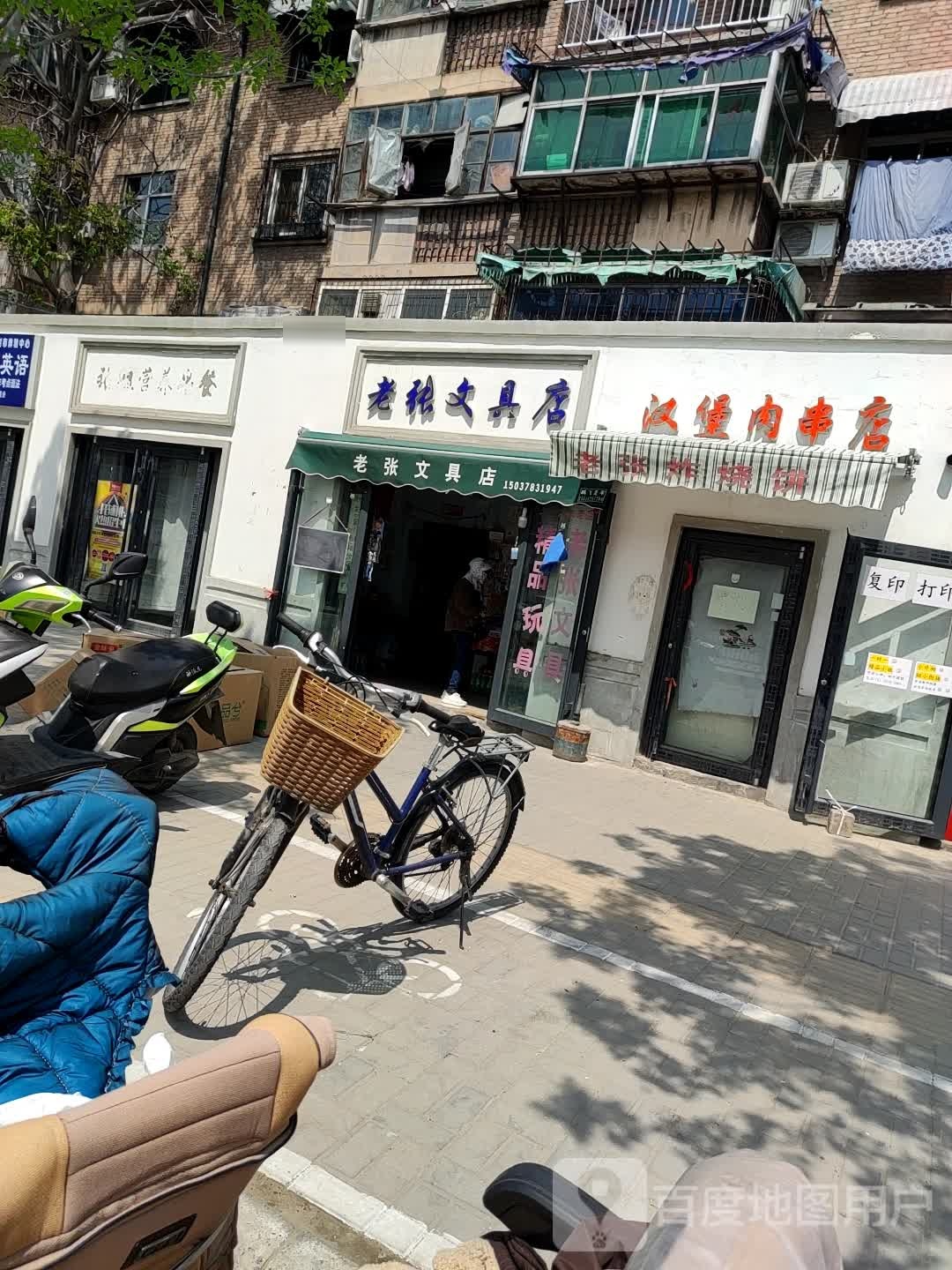 老张汉堡肉串店