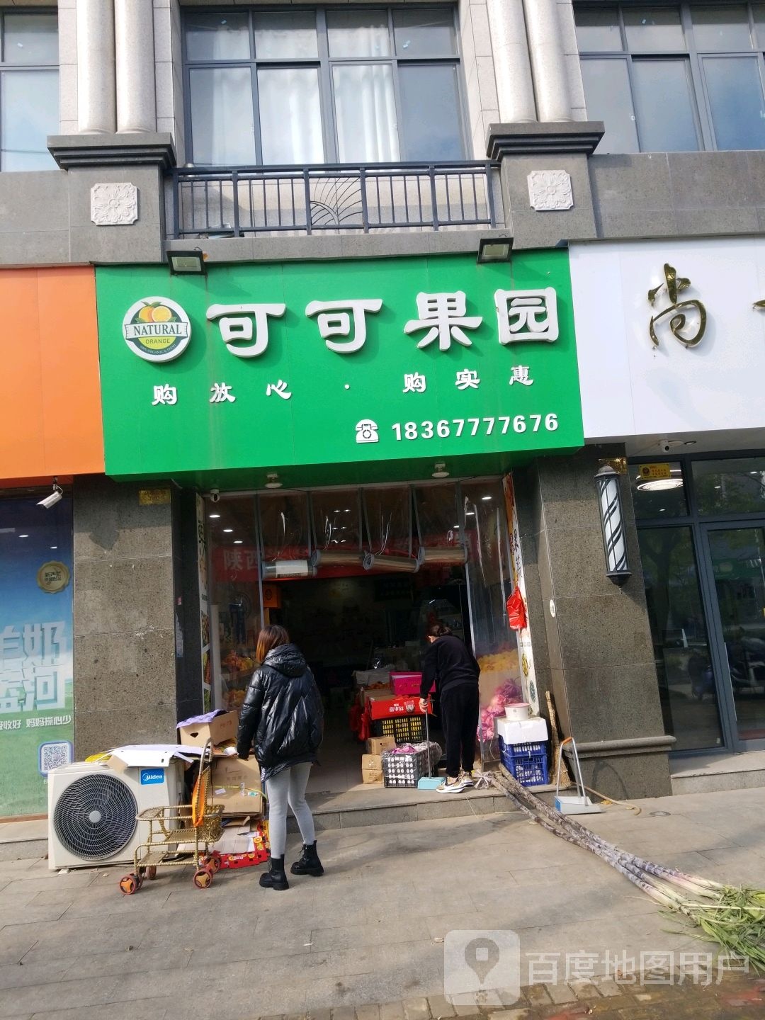 可可果源(禹锡路店)