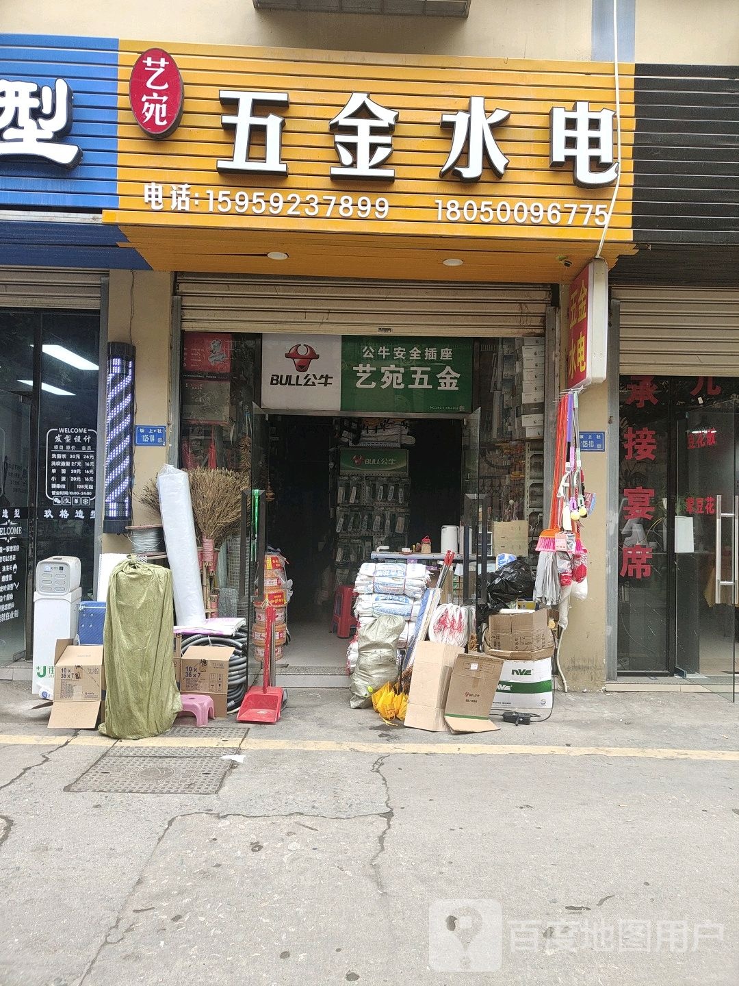 厦门市艺宛五金店