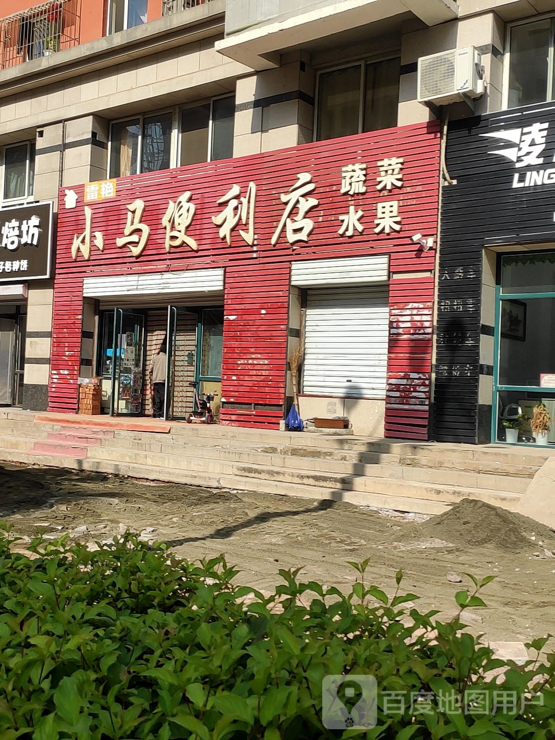 小马便店店(长江街店)