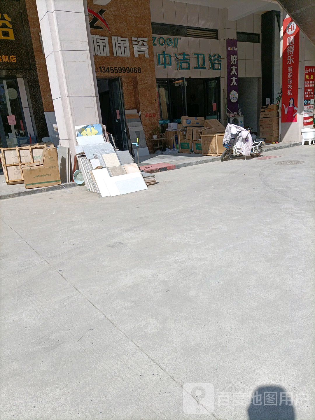 中洁卫浴(黄河东路店)