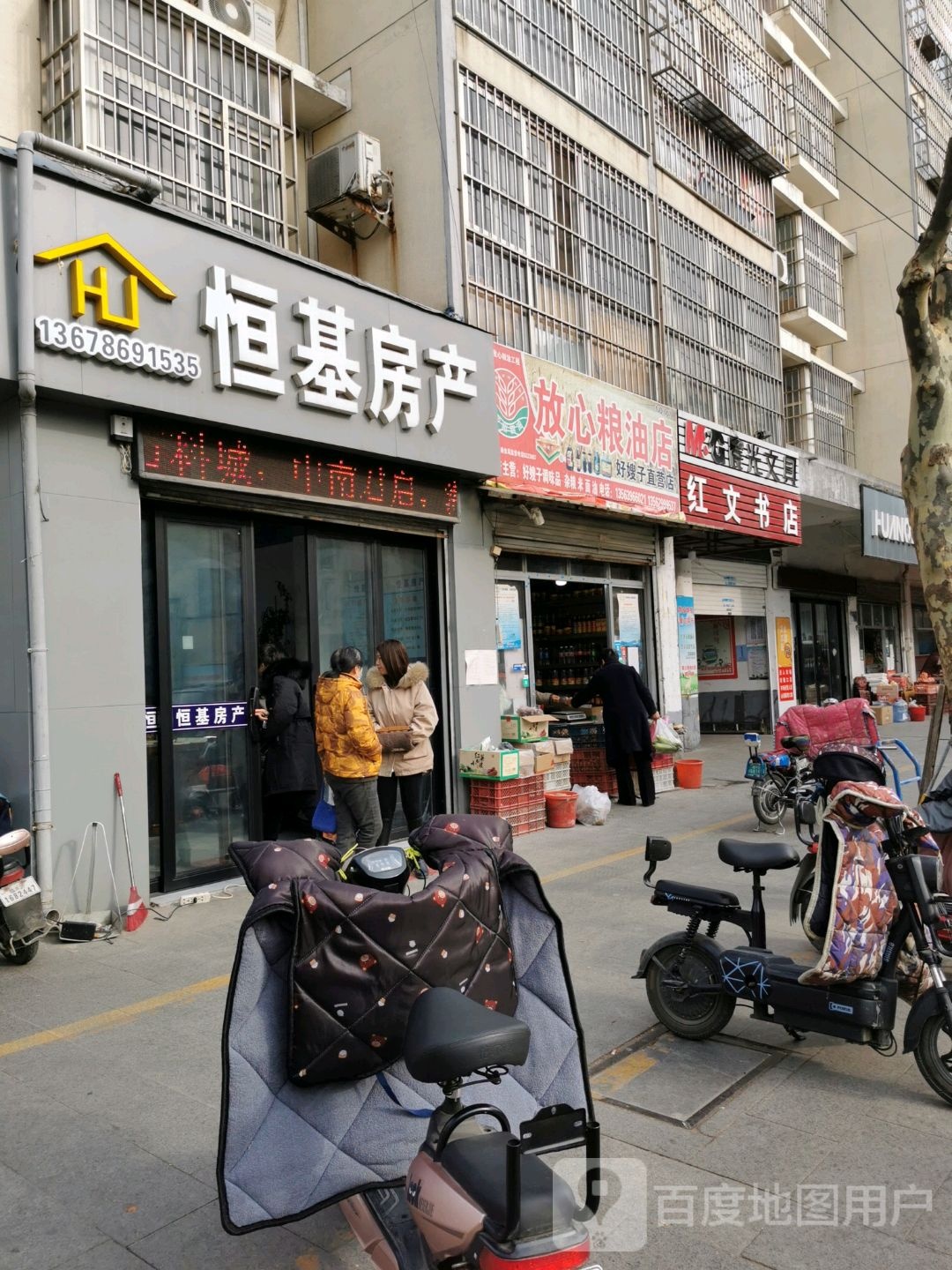 红文书店