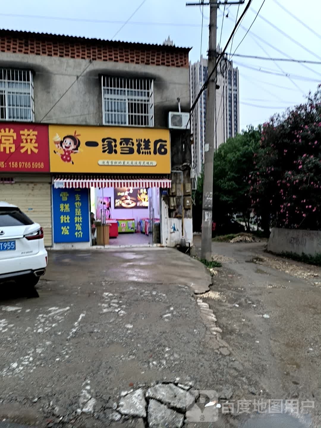 一家雪糕店(汉东海翼店)