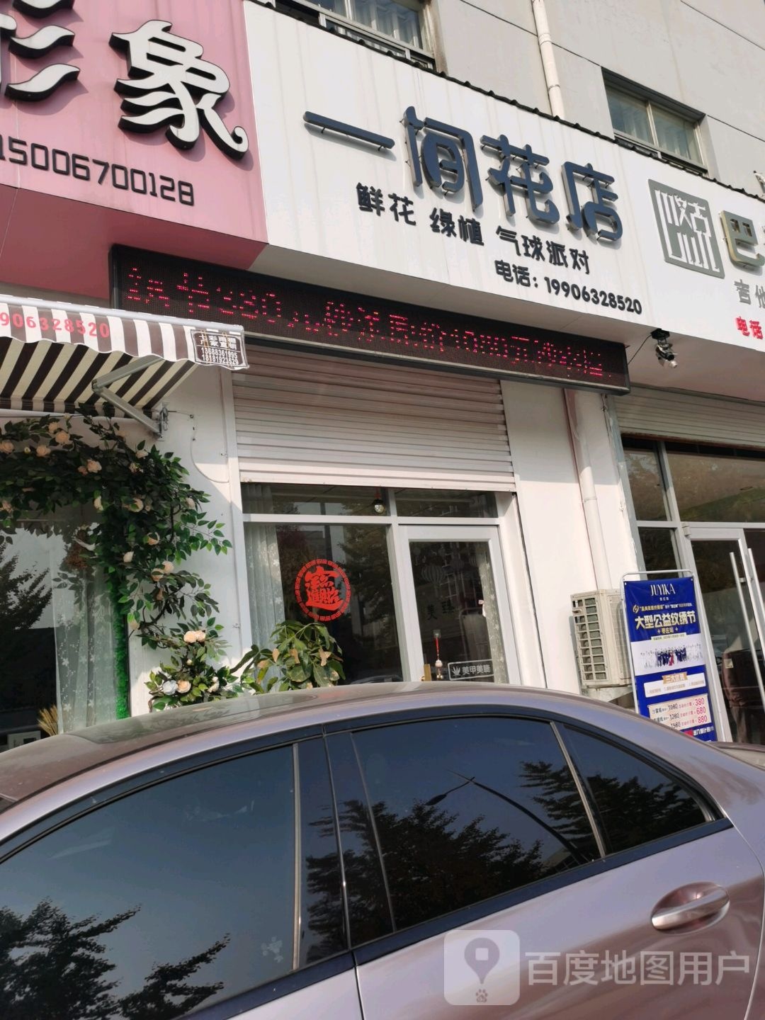 一件花店(海河东路店)