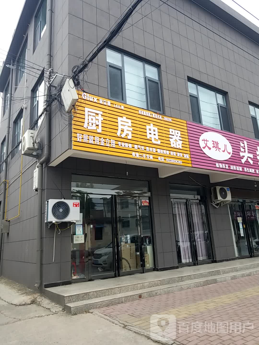 济源市新飞厨房电器(济渎大街店)