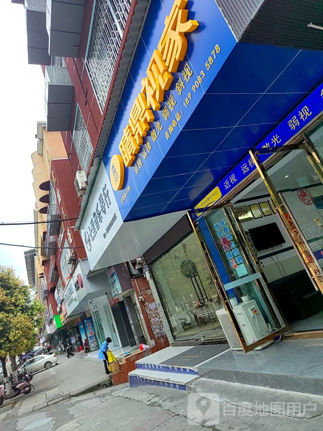 睛顶事家(环塔路店)