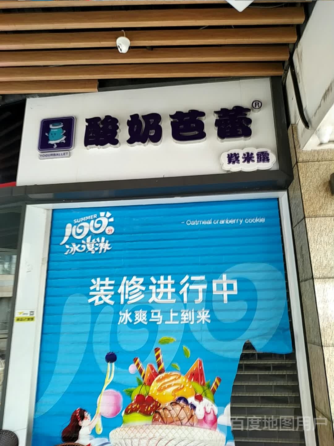 酸奶芭蕾(嘉乐城店)