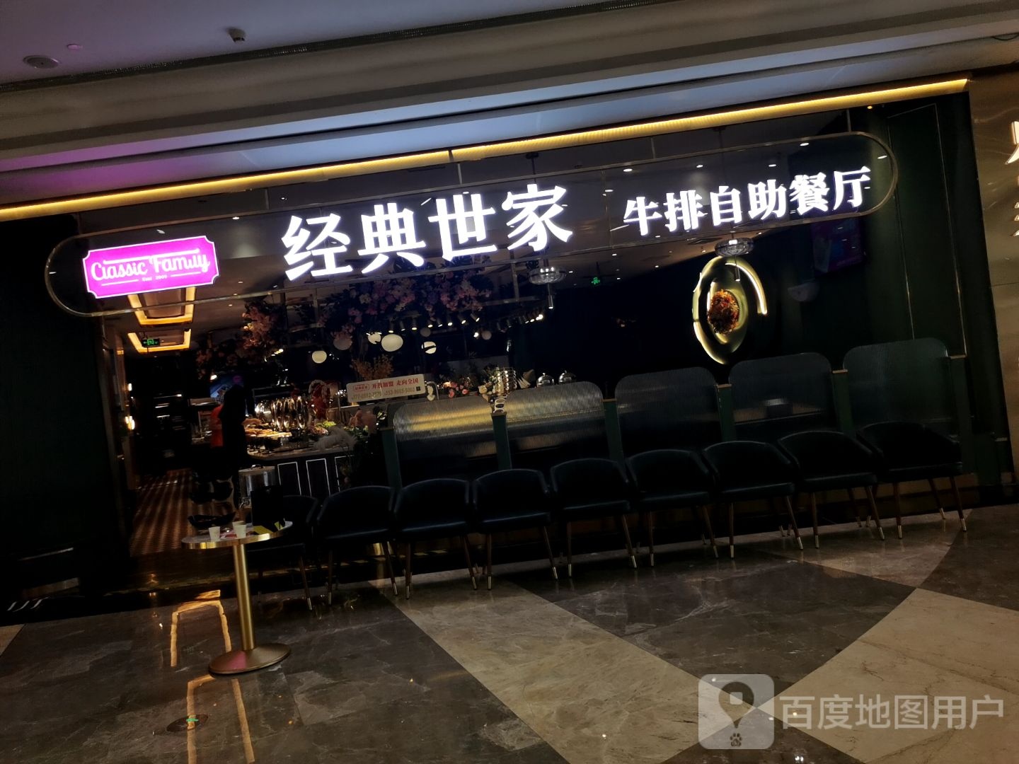 经典世家牛排自助参厅(泰禾广场东二环店)