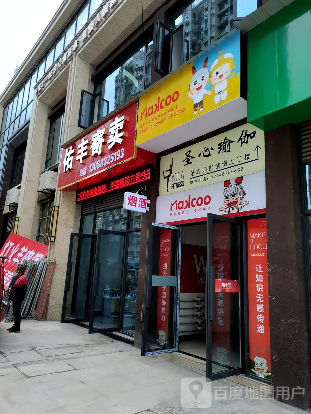 圣欣瑜伽
