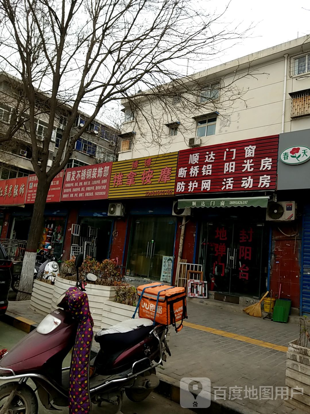 博博推按摩(工农路店)