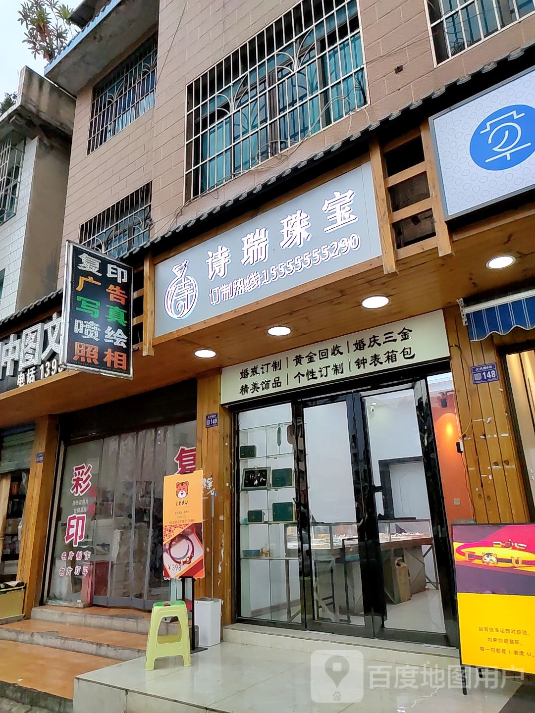 诗瑞珠宝