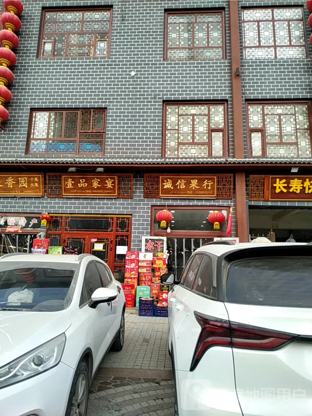 诚信果行(团结路店)
