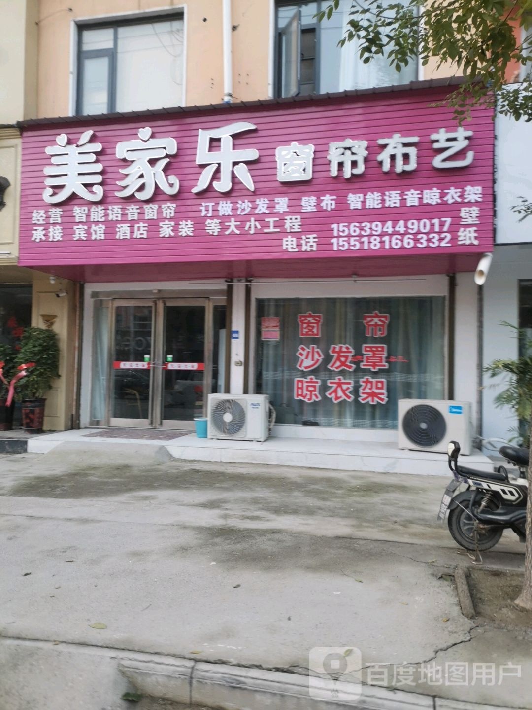 西华县美家乐窗帘布艺(人民路店)