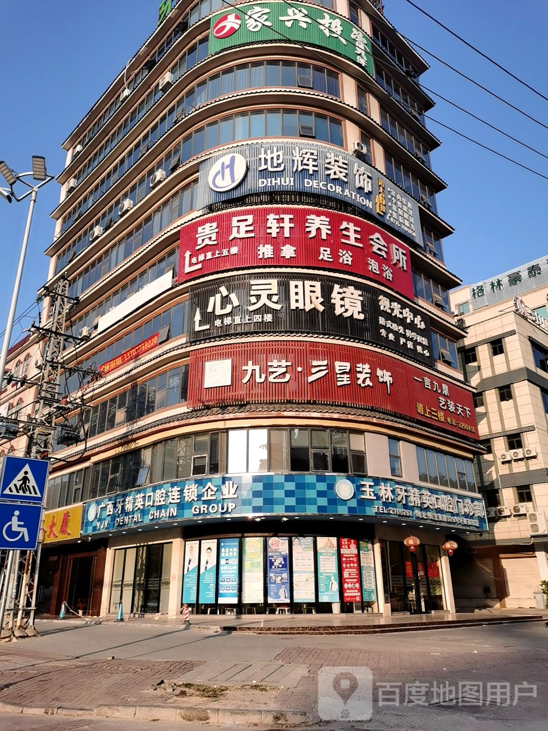 玉林牙精英口腔