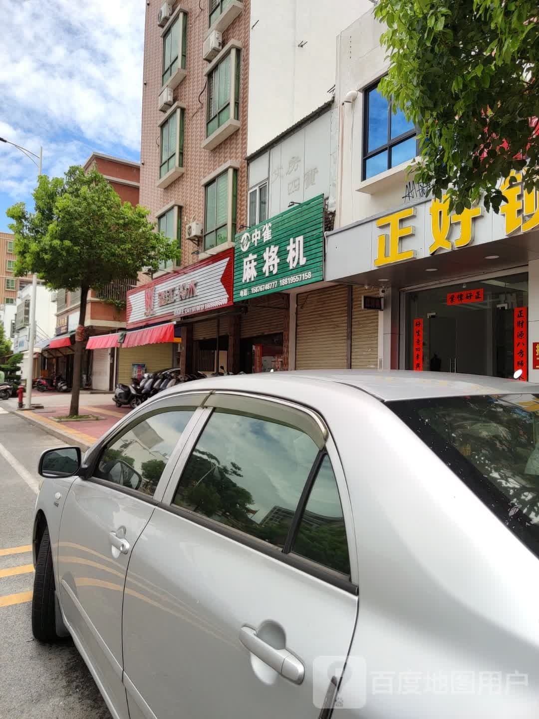 中雀麻将机(迎恩路店)