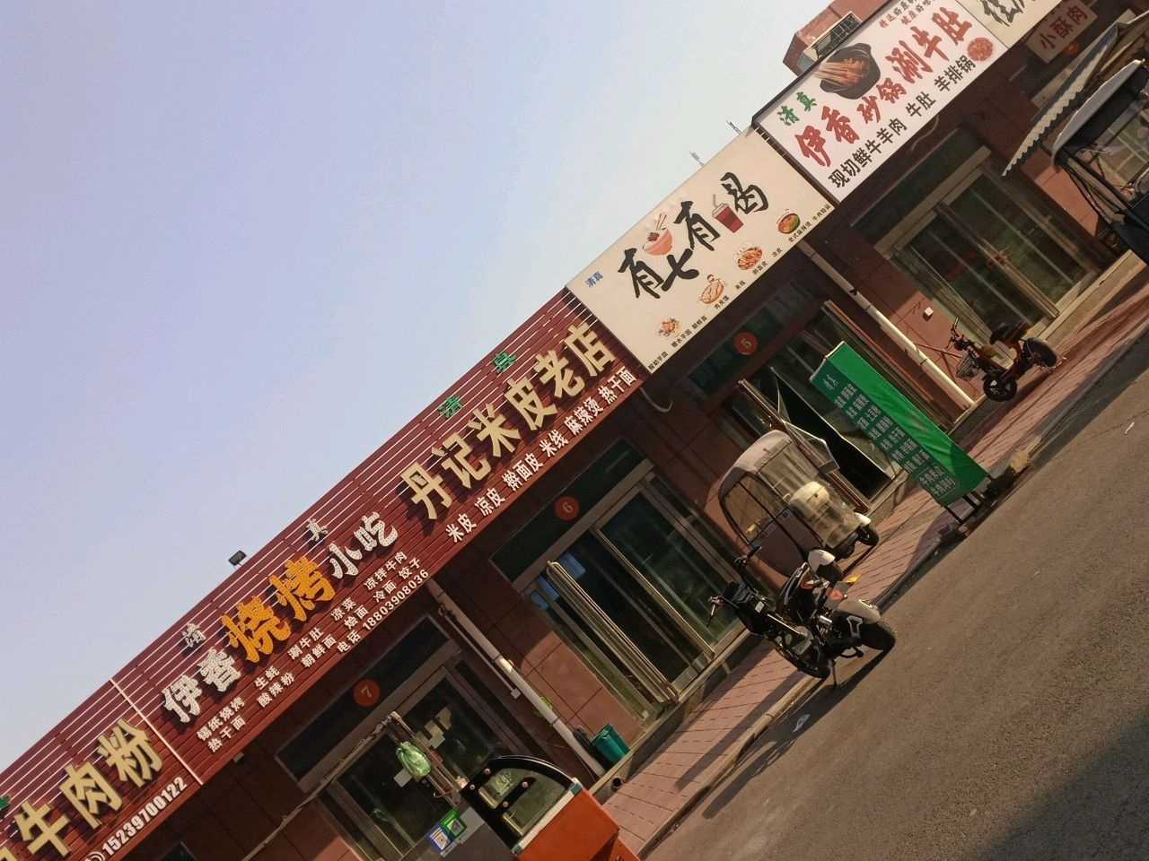 清真丹记米皮老店