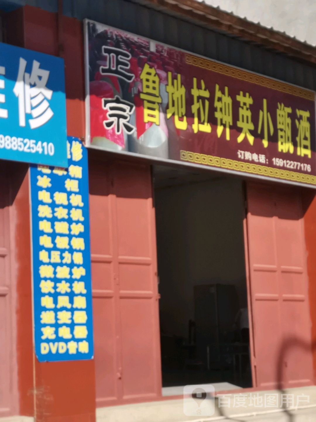 正宗鲁地拉钟英小甄酒